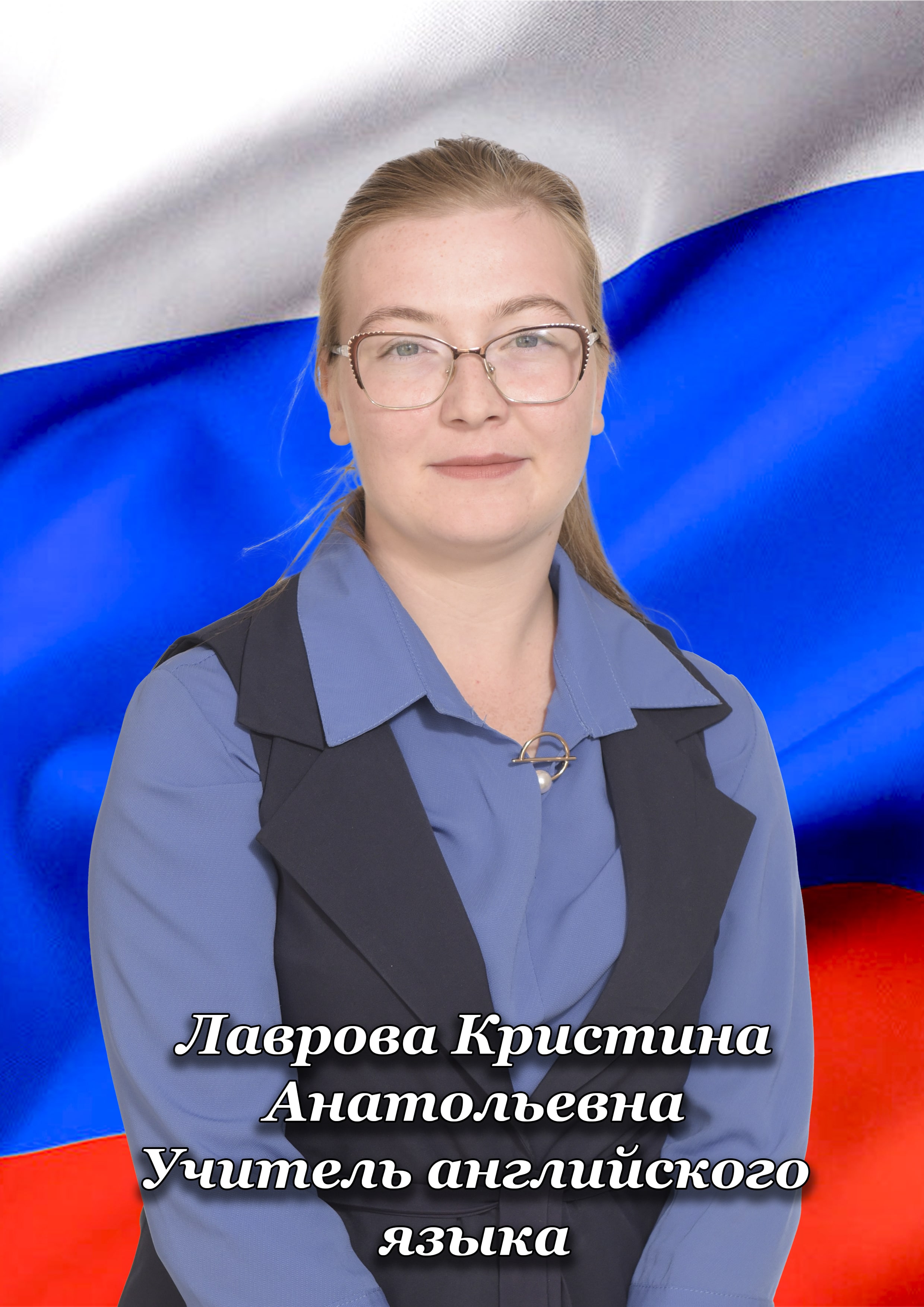 Филиппова Кристина Анатольевна.